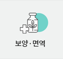 보양면역